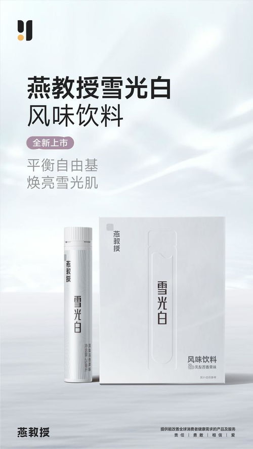 燕教授雪光白全新上市 以雪鵬科技之力，平衡自由基，重?zé)ㄑ┘」獠? class=